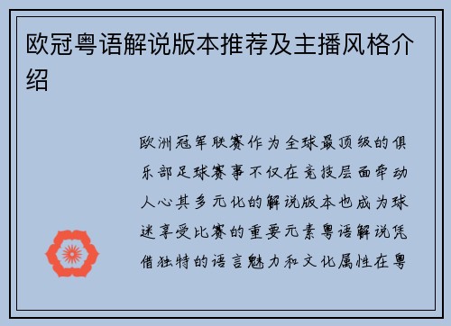 欧冠粤语解说版本推荐及主播风格介绍