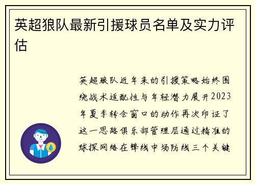 英超狼队最新引援球员名单及实力评估